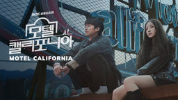 Motel California Ep06