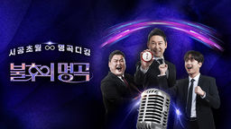 The Best of Immortal Songs