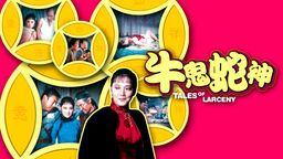 Tales of Larceny