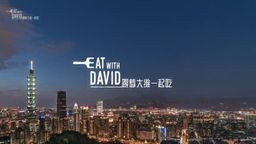 Eat With David S1 Ep05