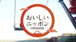Delicious Japan S1 Ep01