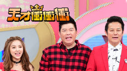 Genius Go Go Go Ep52