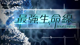Vital Lifeline Ep459