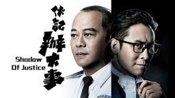 Shadow of Justice Ep21