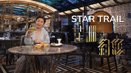 Star Trail Ep03