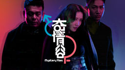 Mystery Files Ep06
