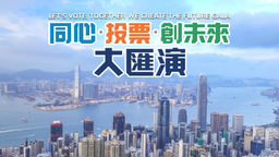 Let's Vote, Together We Create the Future Gala