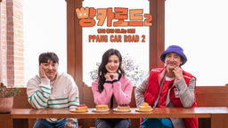 Ppang Car Road 2 Ep08