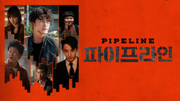 Pipeline