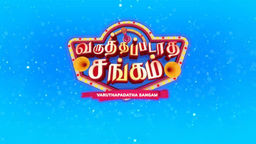 Varuthapadatha Sangam