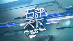 World Insight With Shih Ep147