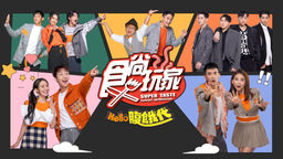 Super Taste: Amazing Bites Ep89