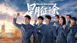 Star and Moon Journey Ep09