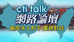 CTI Talk Online Forum Ep121