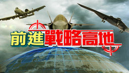 Advance to Strategic High Ground Ep09