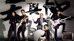 When Heaven Burns Ep08