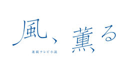 The Scent of the Wind