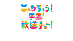 Nyan-chu! Space! Broadcasting!