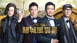 From Vegas to Macau 3