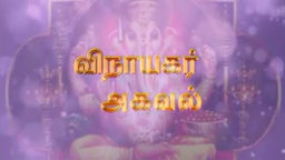 Vinayagar Agaval Ep04