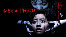 Creepy Hide and Seek