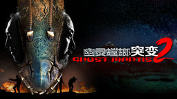 Ghost Mantis 2 Mutation