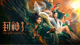 The God Lei Zhenzi