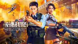 Extreme Speed Police-The War on Drugs