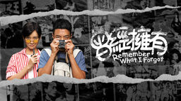 Remember What I Forgot