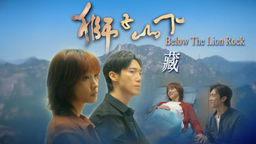 Below The Lion Rock 2024 Ep03