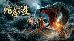 Snake Island Survival