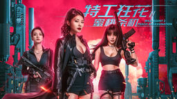 Wild Agent 2: Peach Assassination