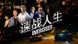 Oversteer