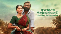 Manithan Deivamagalam
