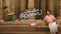 Chinna Chinna Aasai