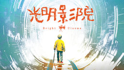 Bright Cinema