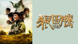 Wolf Totem