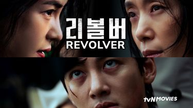 Su-young gets entangled in corruption and takes the blame for a reward. After her release, she finds Andy who promised her the reward but faces a bigger force behind him.