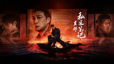 Wu Xie acquires a mysterious silk manuscript, while his Third Uncle uncovers a hidden map. To find the truth behind the manuscript & map, they embark on an expedition.