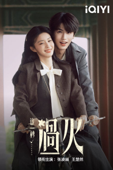 Overdo on iQIYI