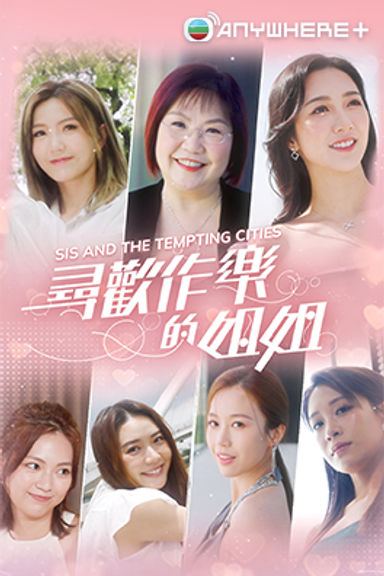 Sis and The Tempting Cities