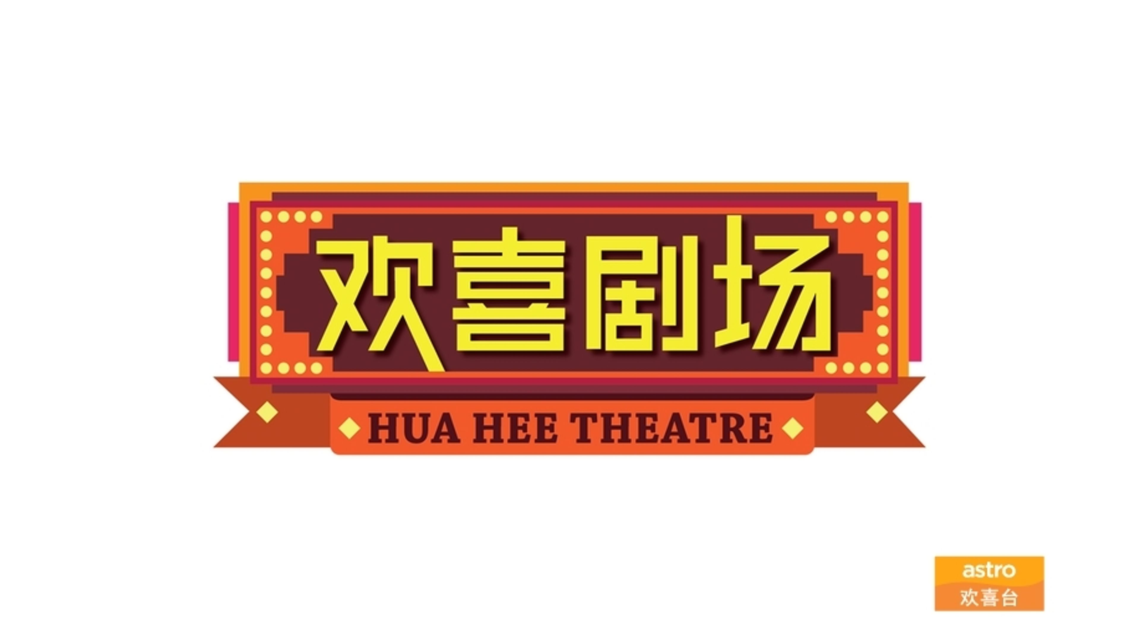 Hua Hee Theatre