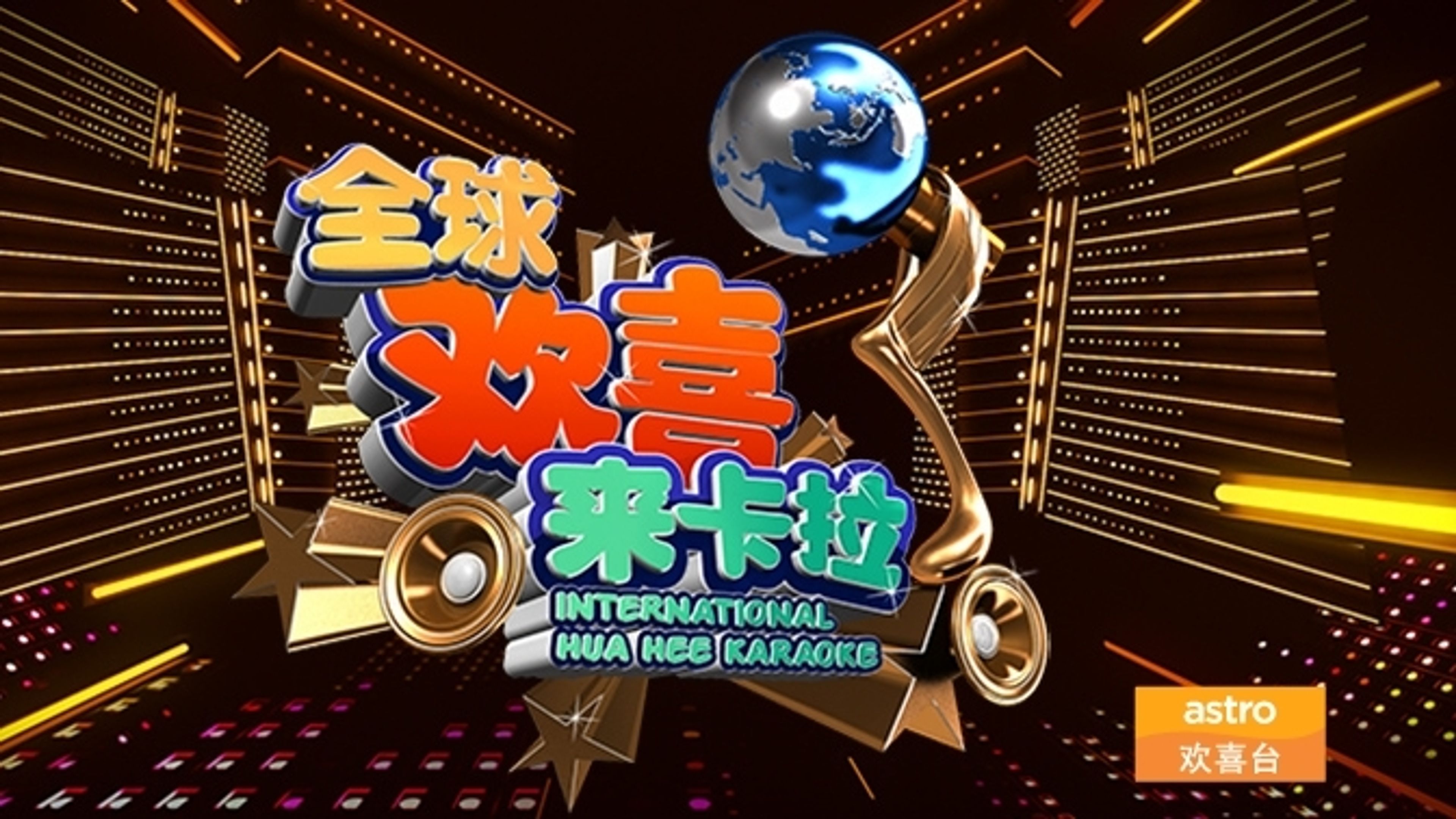 International Hua Hee Karaoke 2016