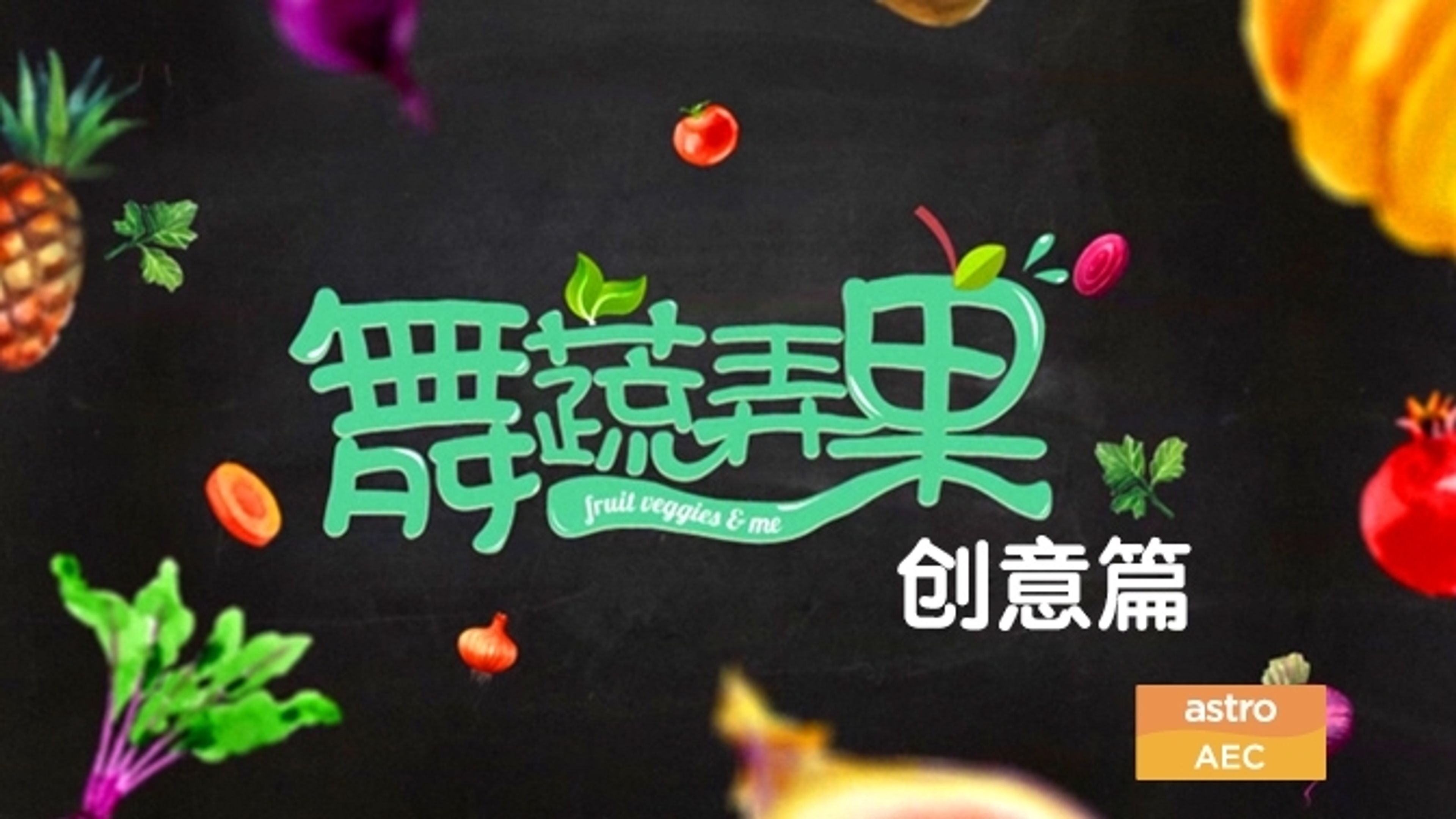 Fruit, Veggies & Me - Special Edition