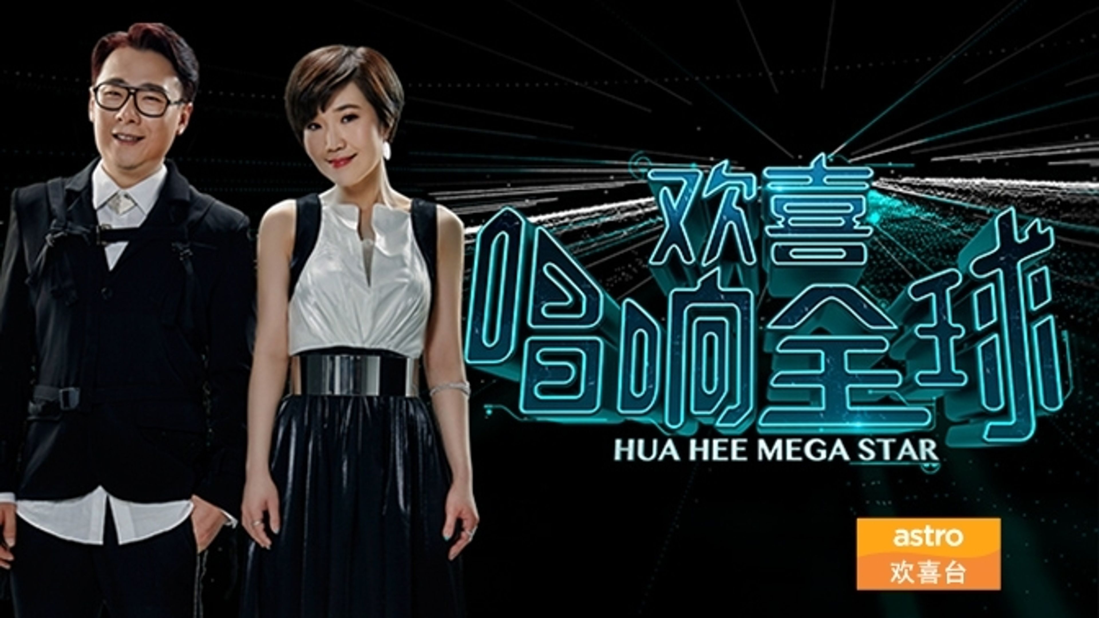 Hua Hee Mega Star