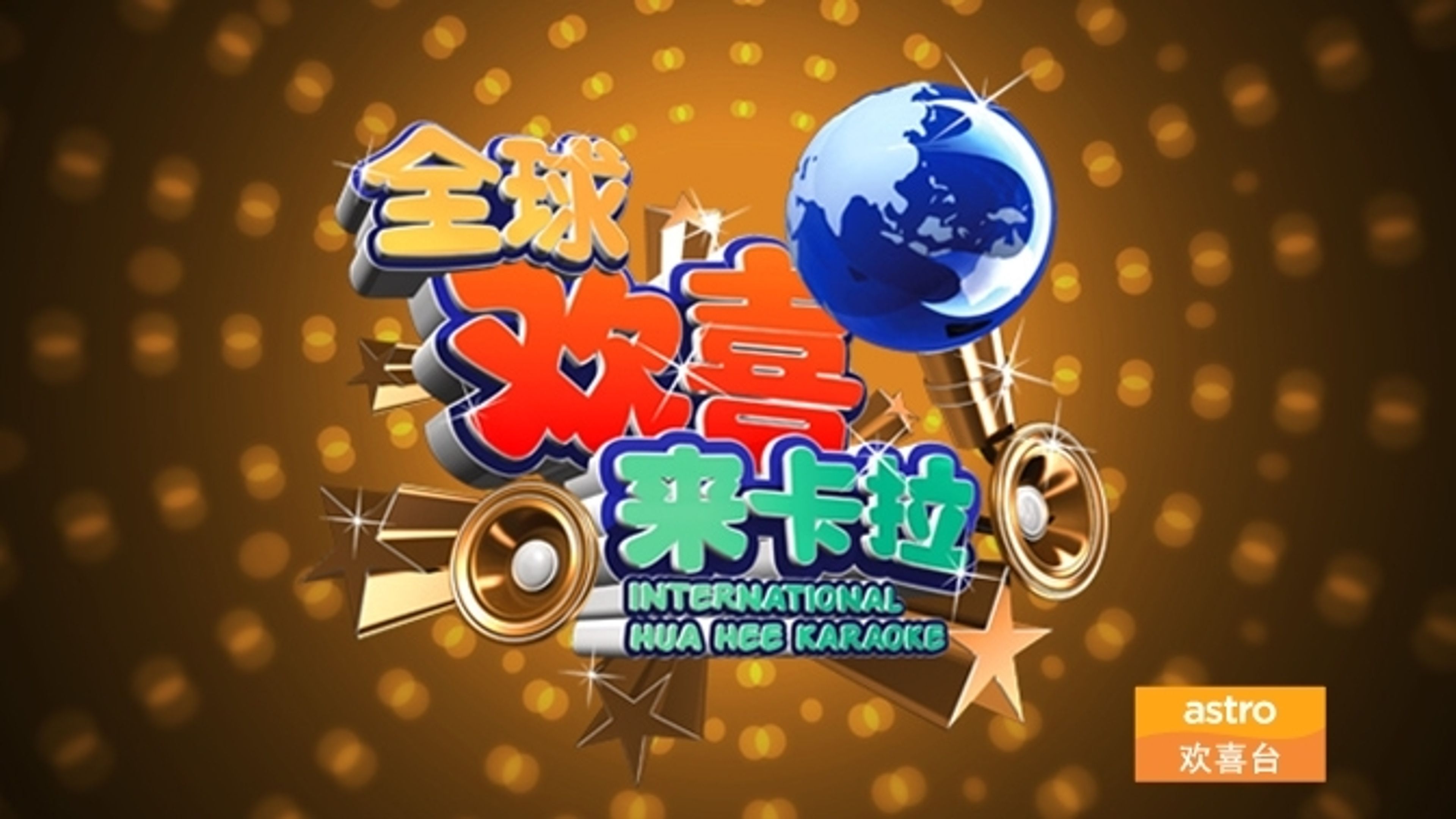 International Hua Hee Karaoke 2015