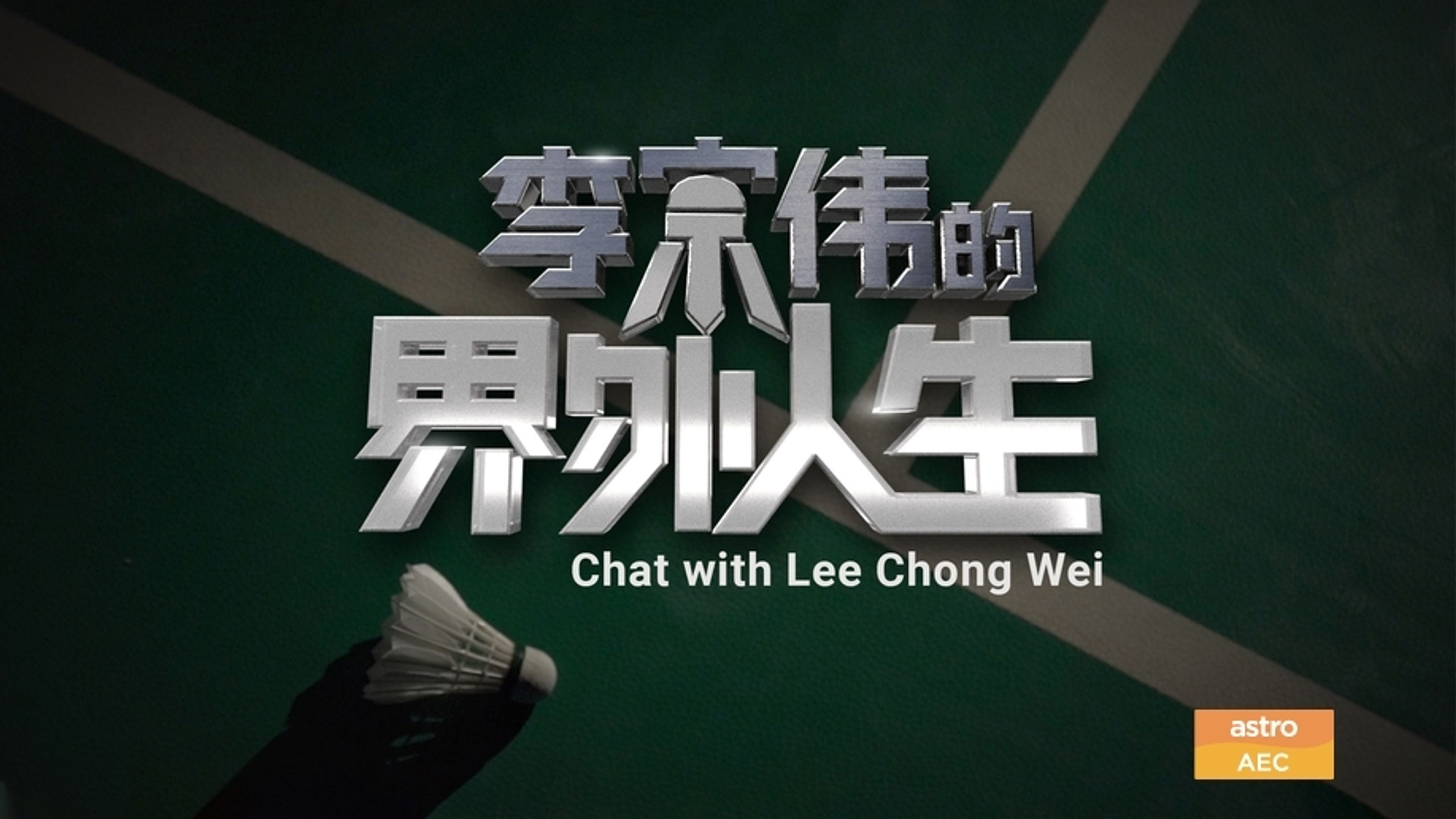 Chat with Lee Chong Wei