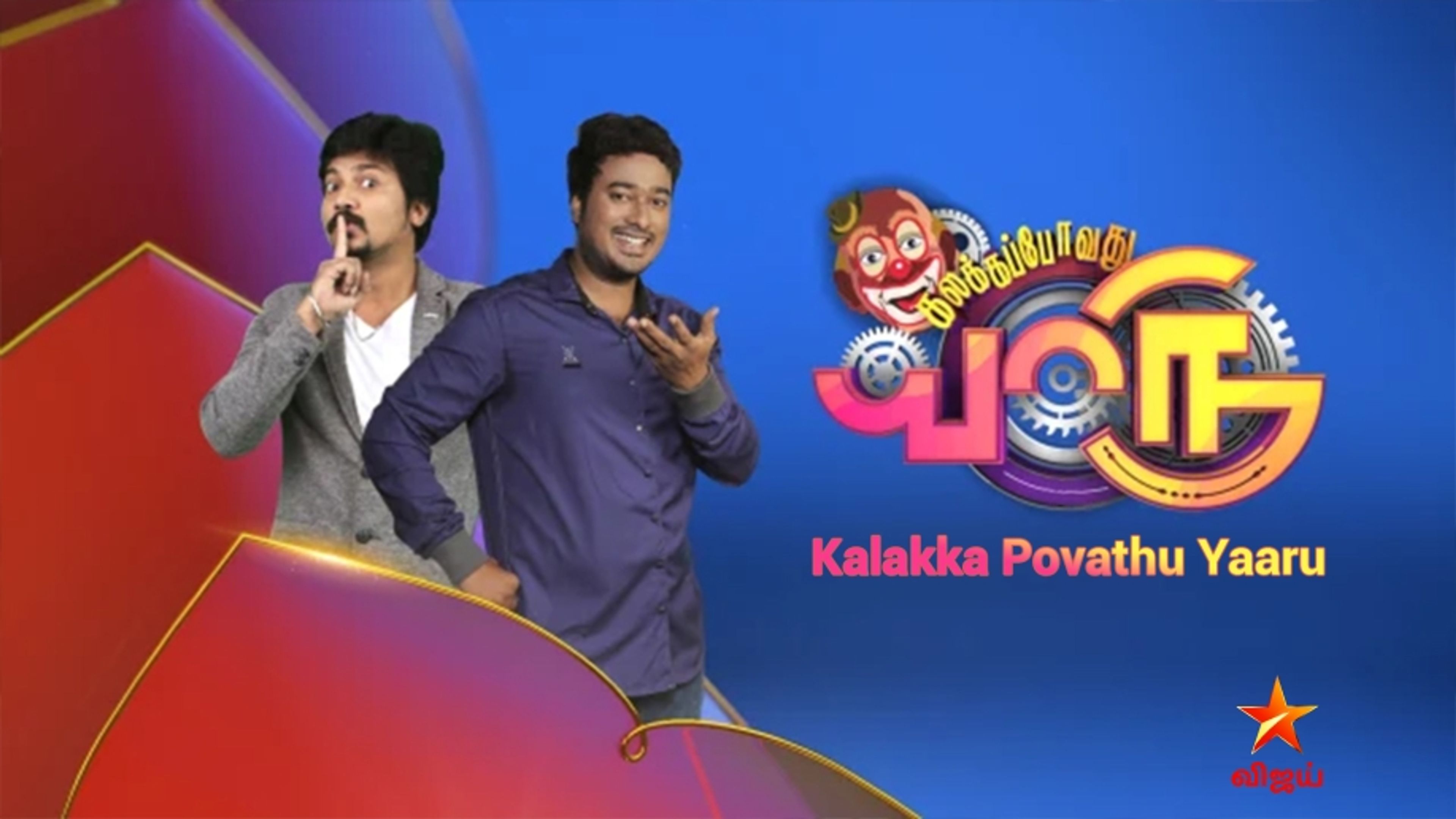 Kalakka Povathu Yaaru