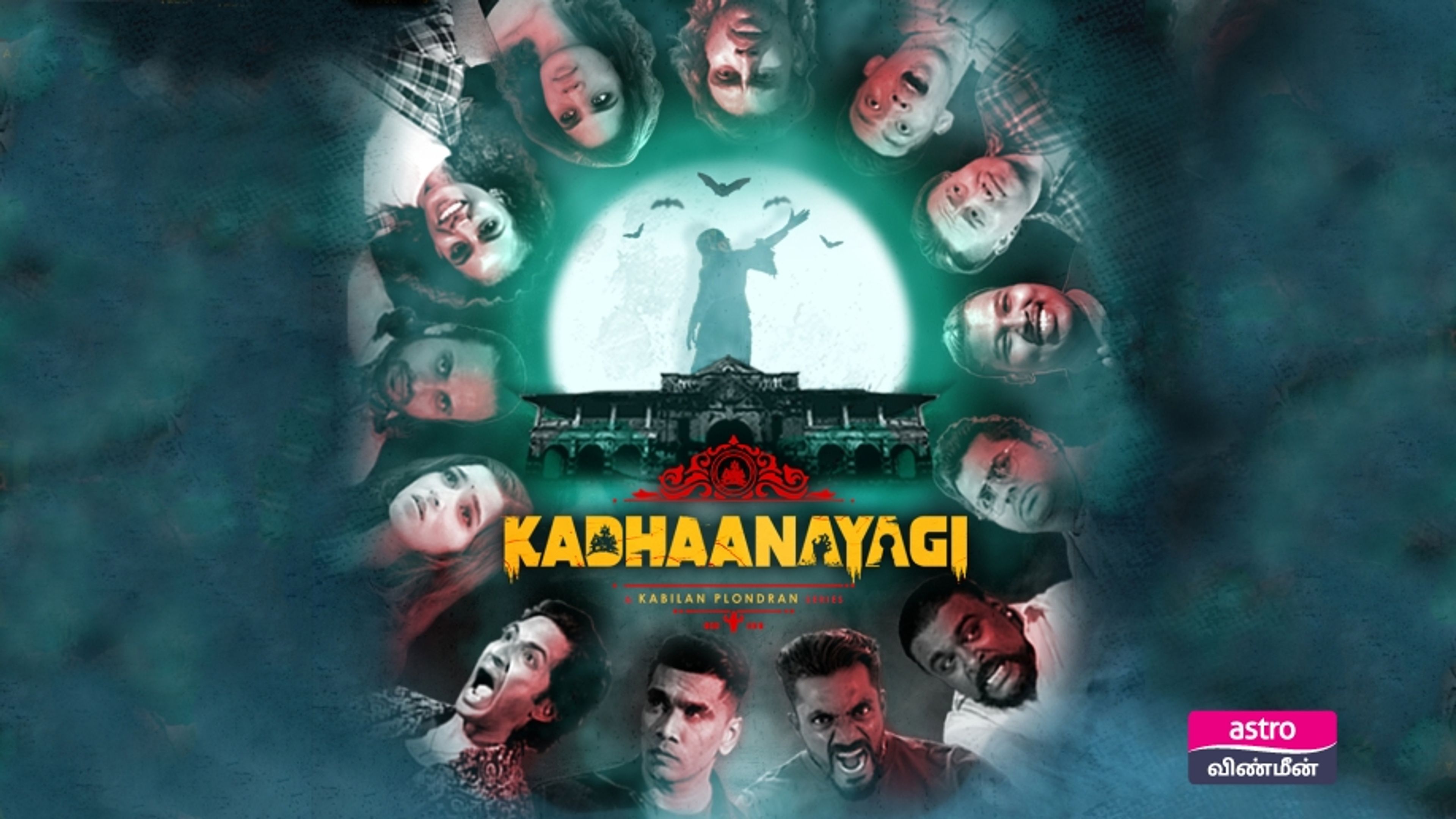 Kadhanayagi