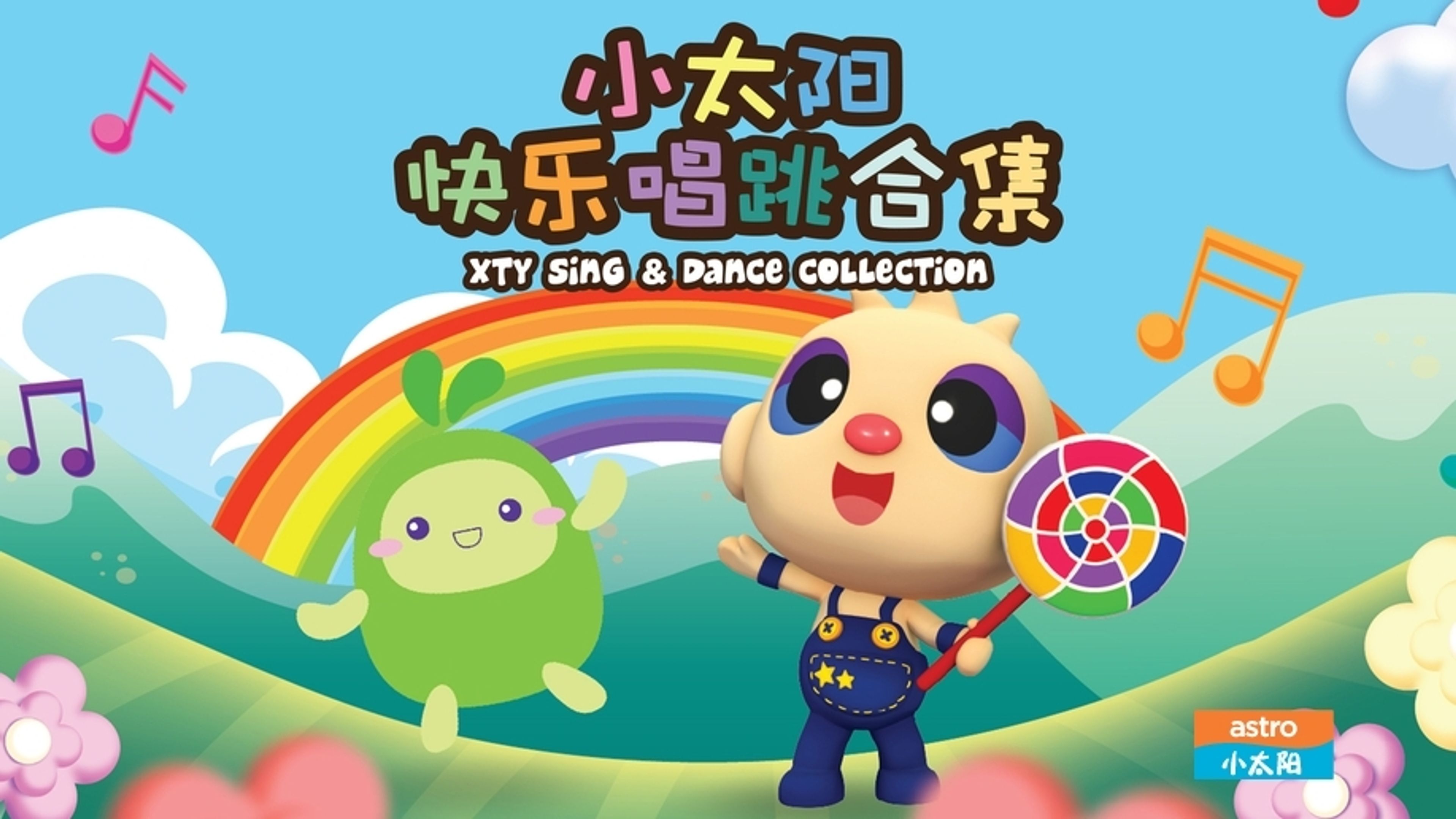 XTY Sing & Dance Collection